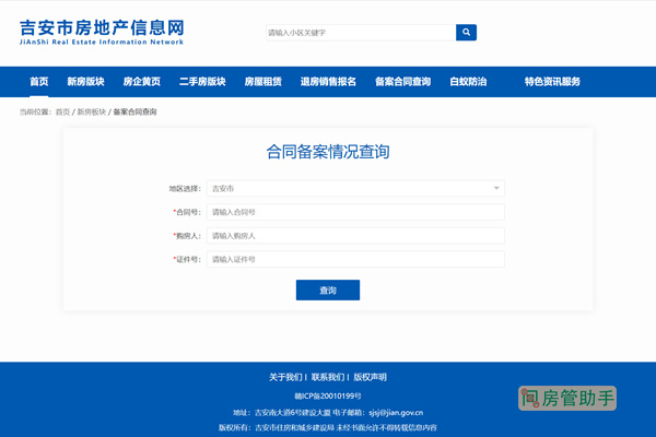 吉安房地产备案价在哪里