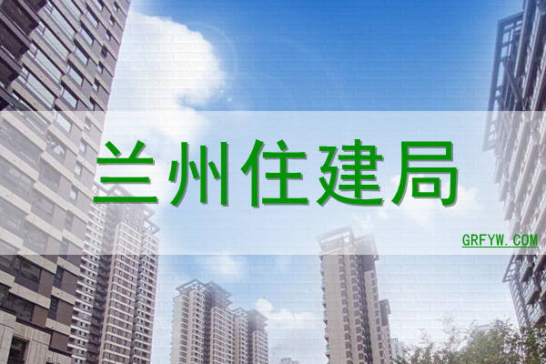 兰州市房建工程质监站备案
