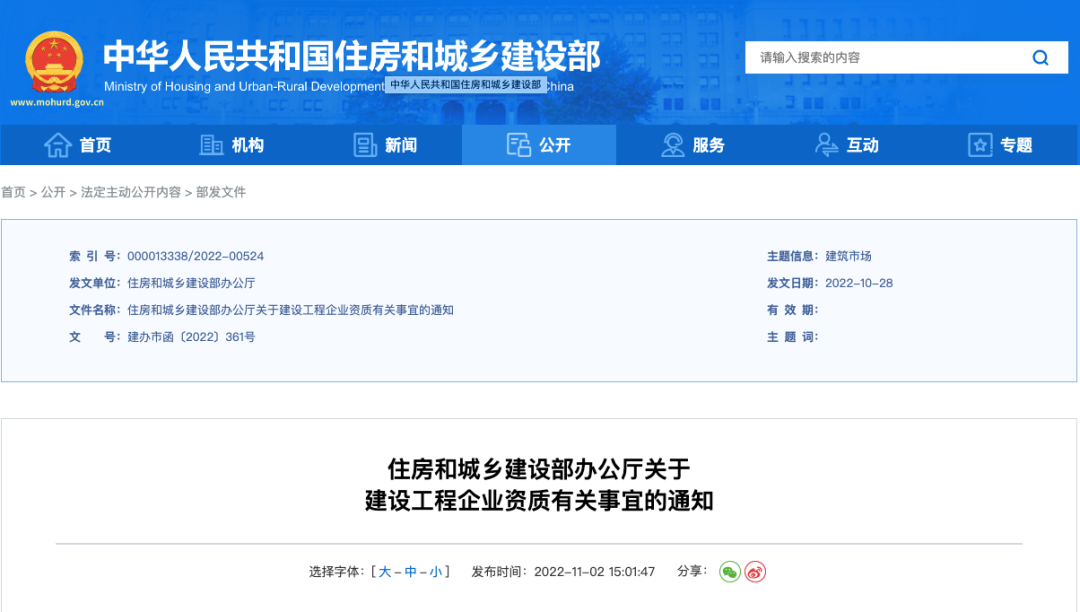[2017]236号文建筑合同备案