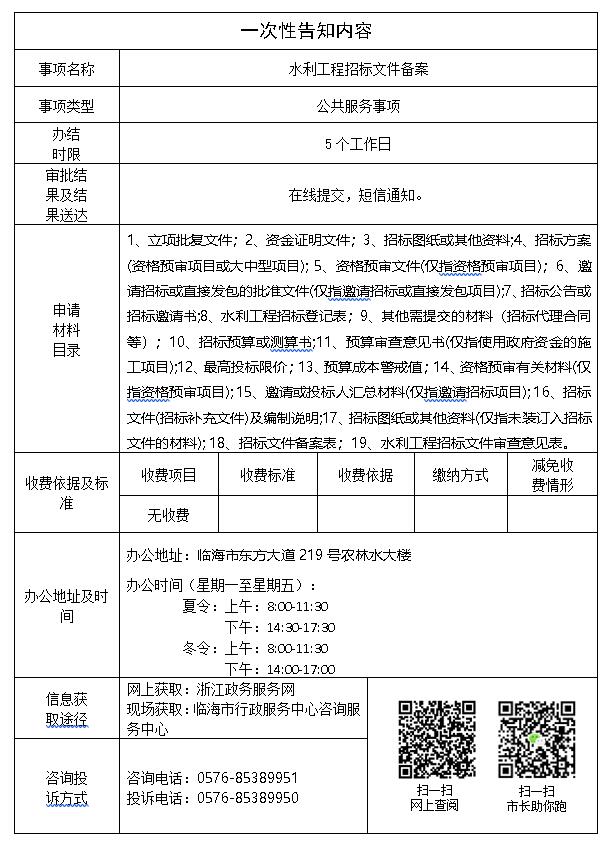 水利局备案流程