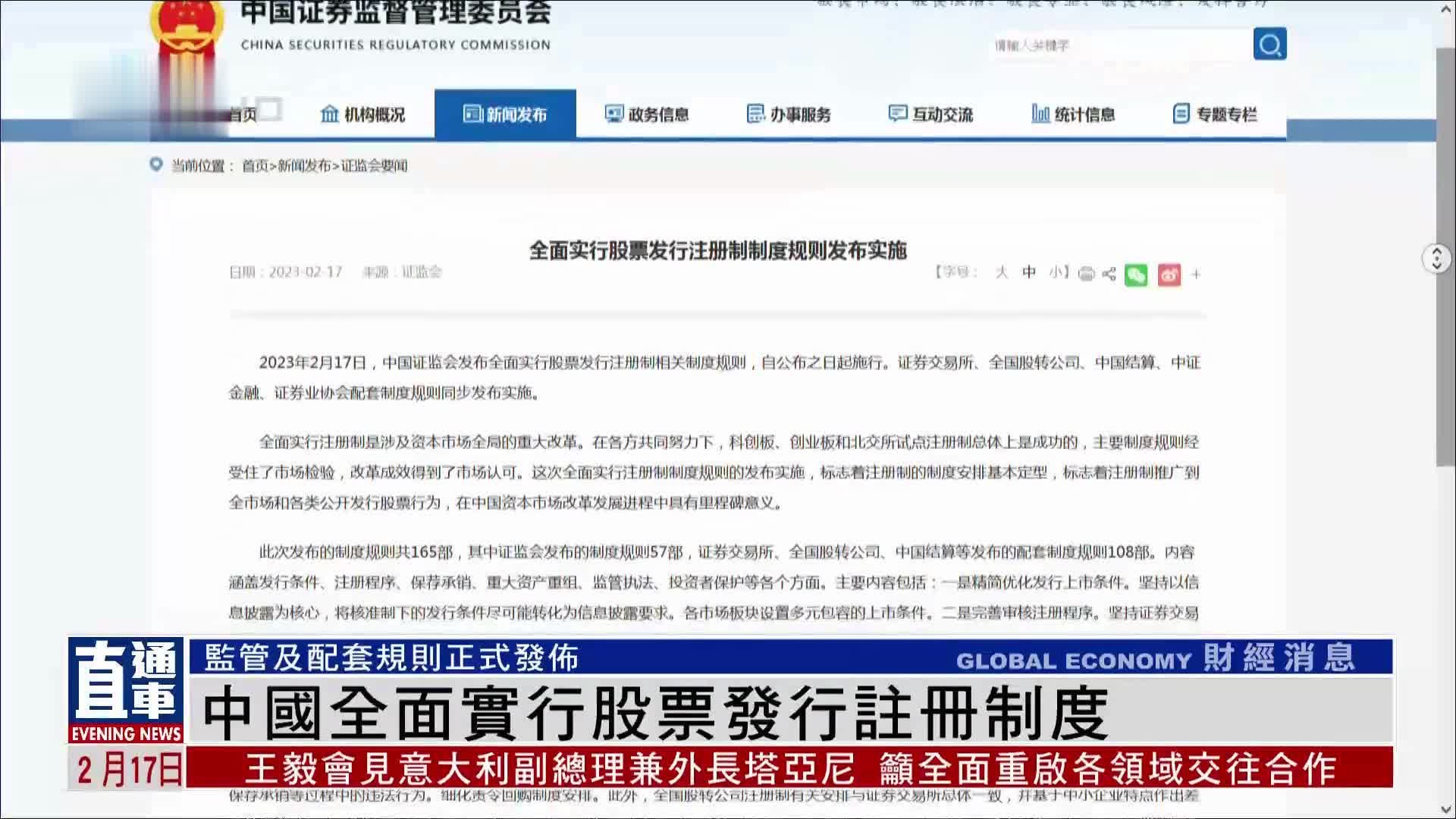 中国股市备案制