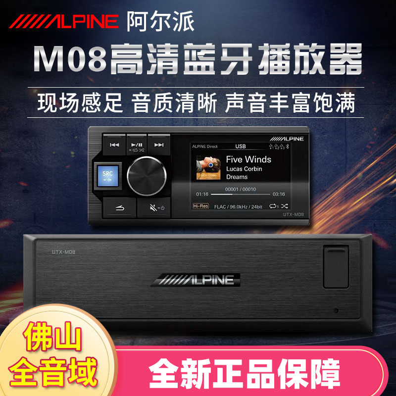 阿尔派a09接原主机实现混音