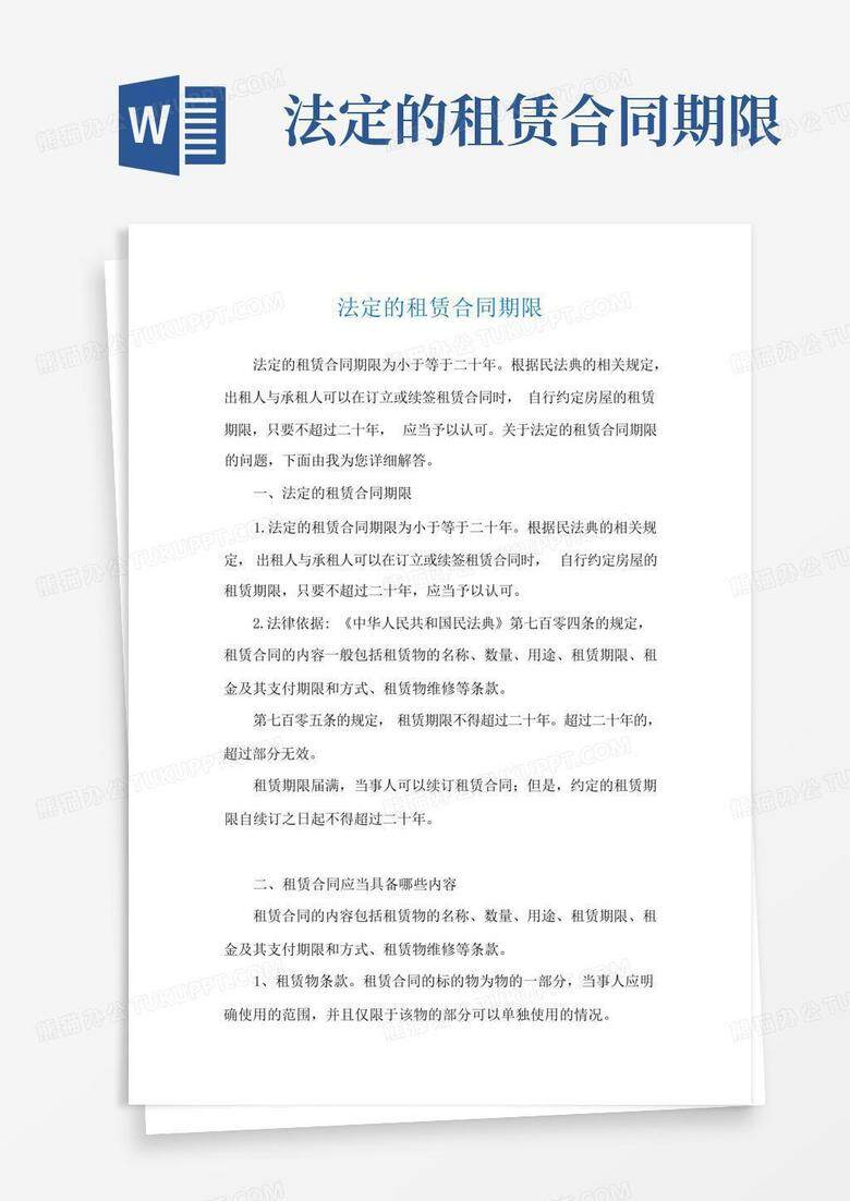 15年备案的租赁合同有效期多久