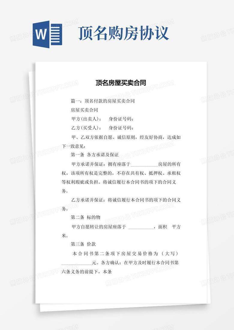 买卖顶账房购房合同怎么备案