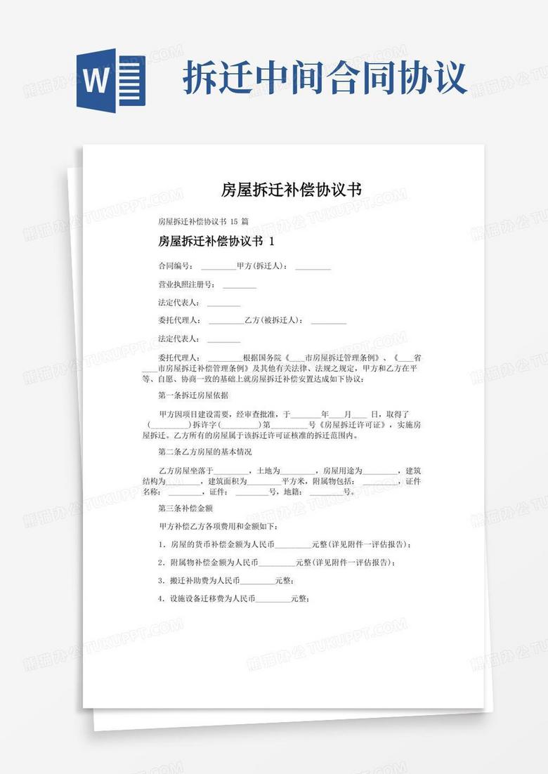 房屋拆迁协议没有备案怎么办征收