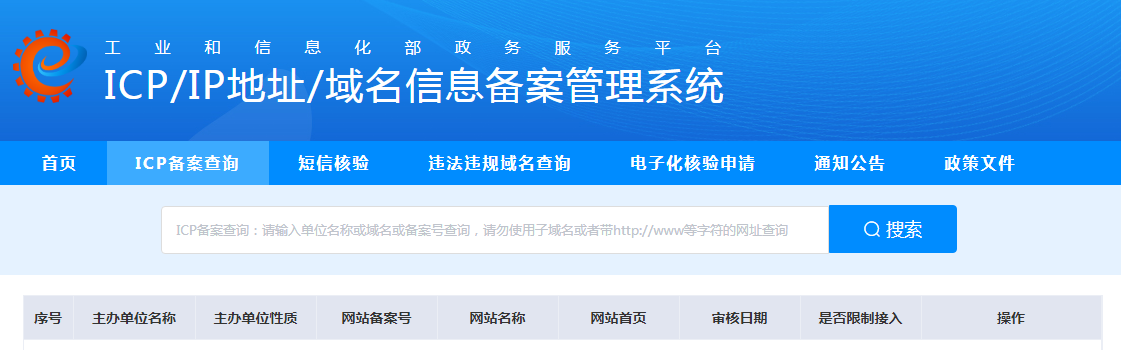 域名备案查询邮箱