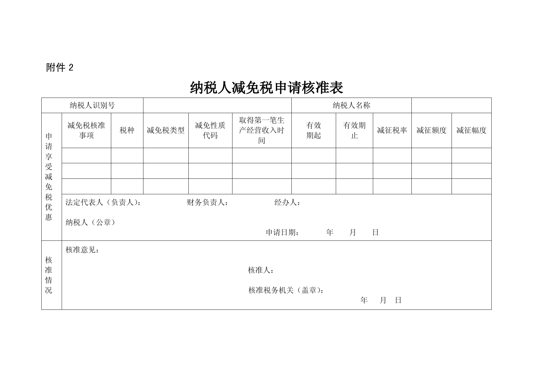 增值税减免税备案如何办理