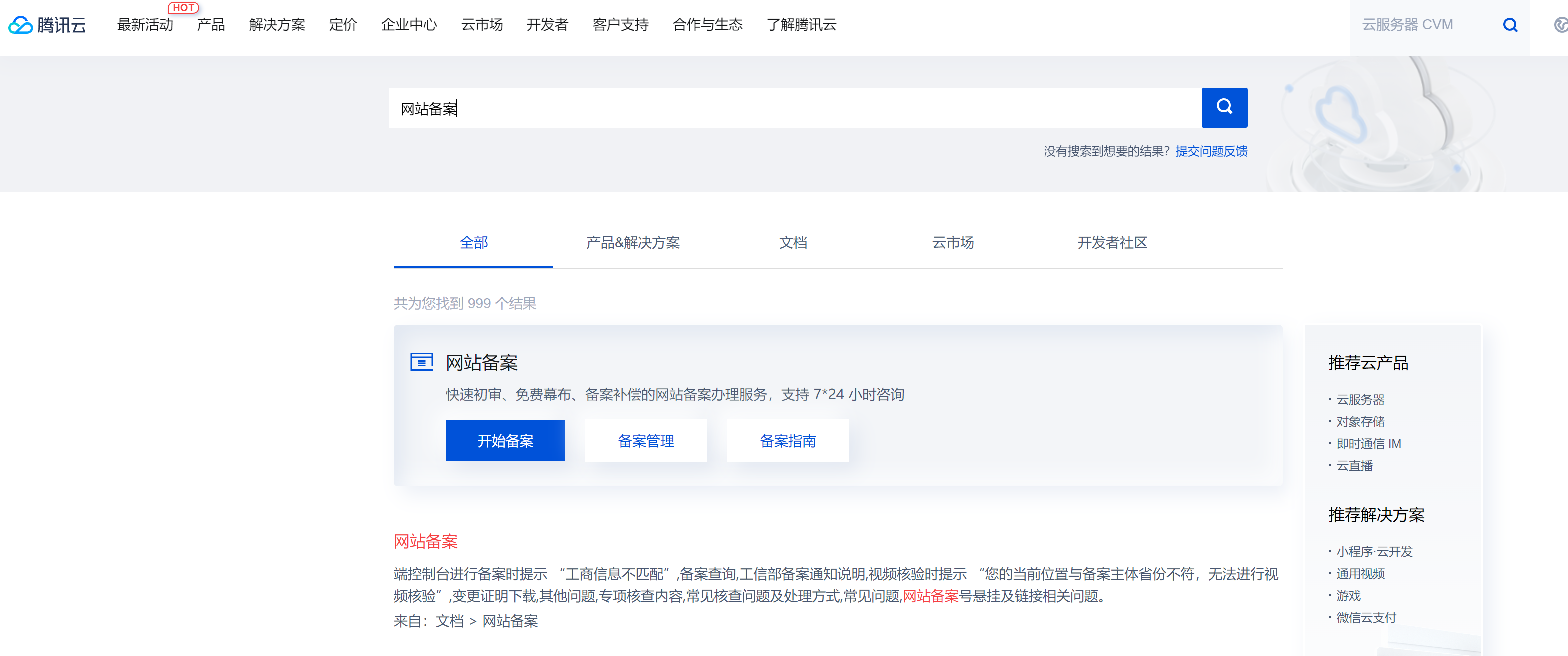 博客带部落两字能备案吗