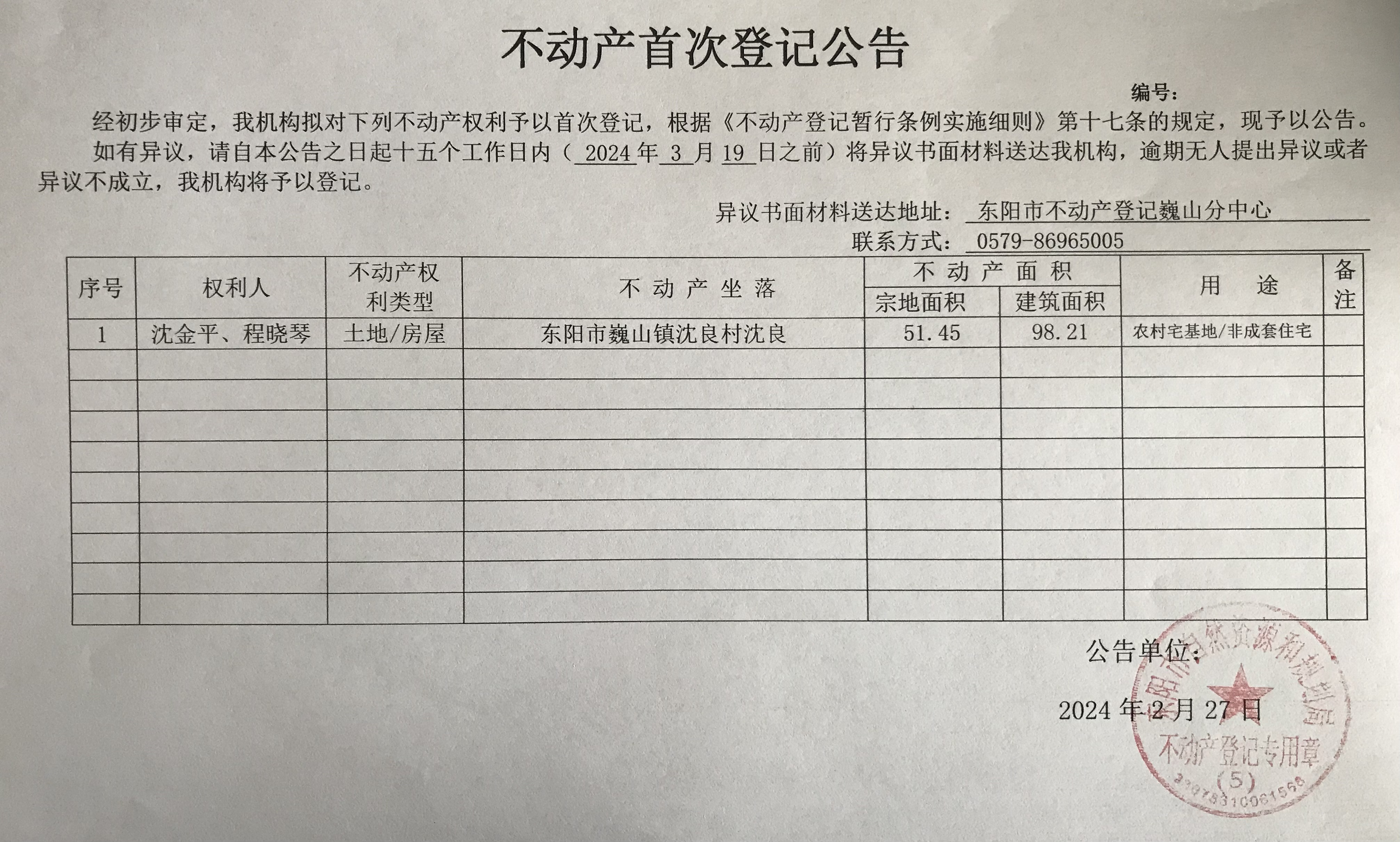 房屋登记备案表什么时候给