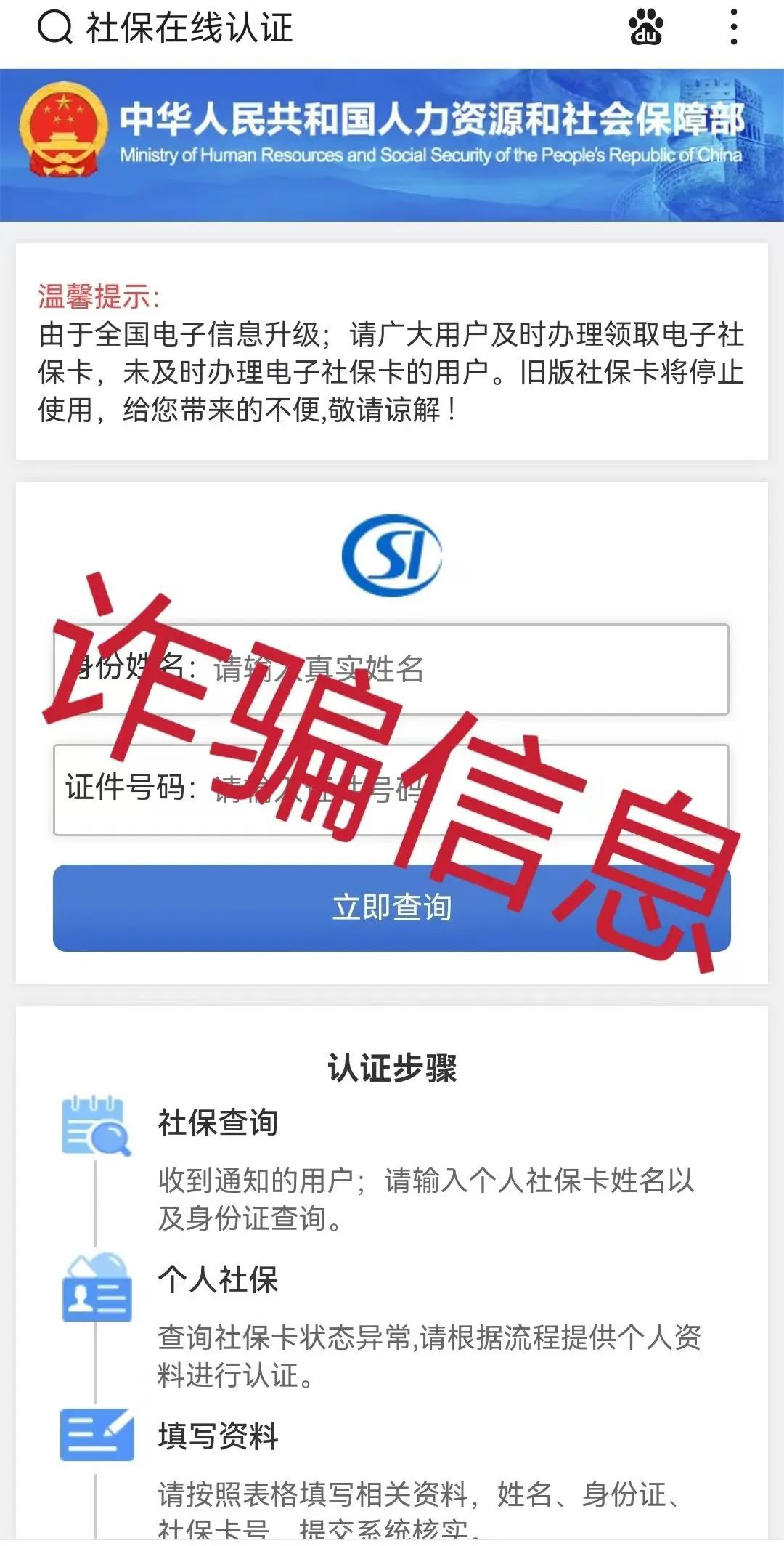 虚假备案骗取社保