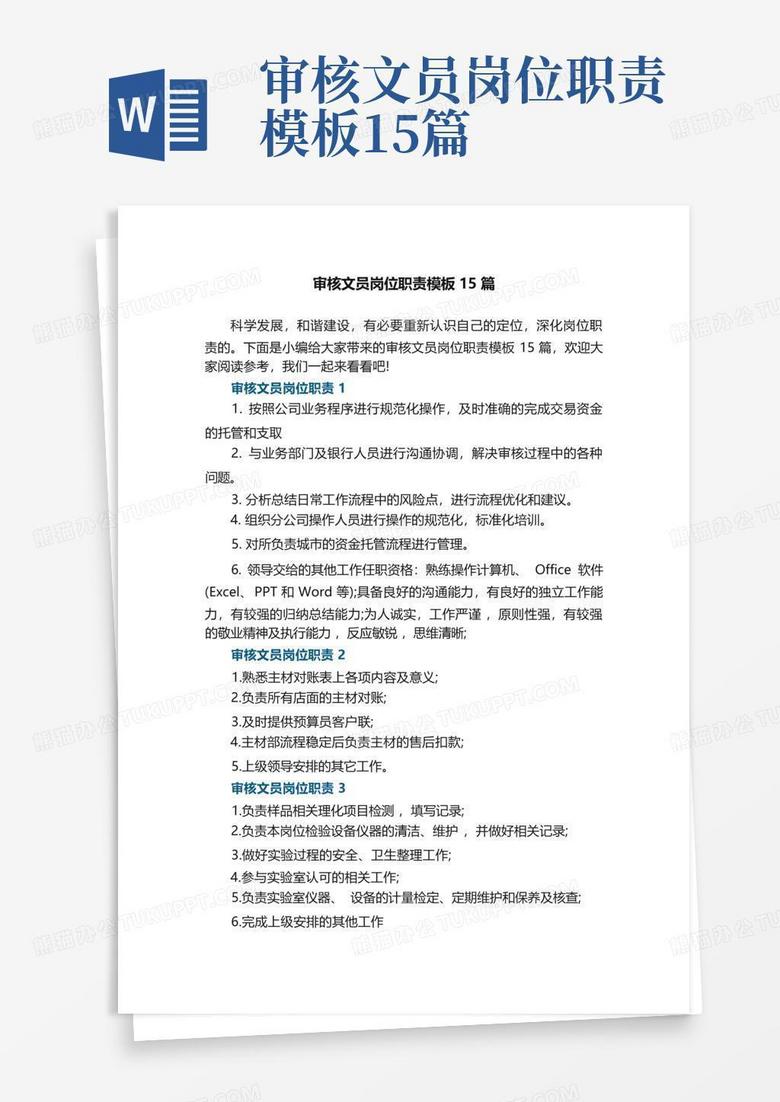 备案审核文员属于行政岗位吗