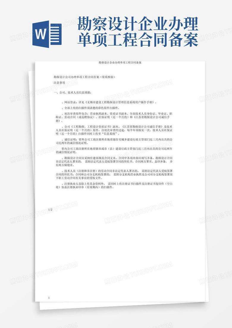 勘察设计跨省备案