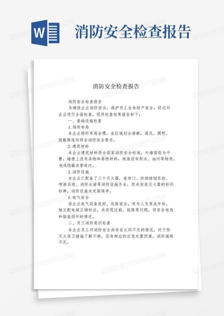 消防安全管理人员变更几日报告备案