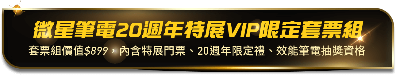 微星十二代品牌游戏主机