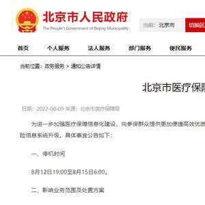 北京医保备案线上操作不了