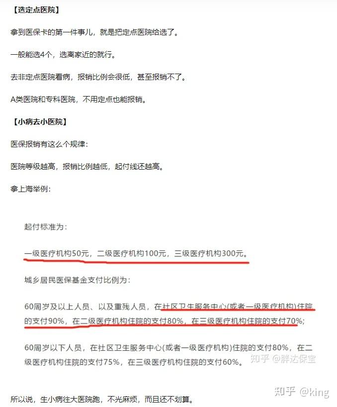 合医报销是不是要提前备案