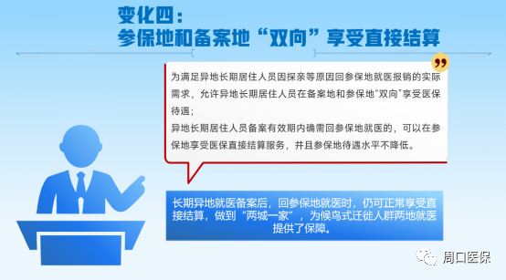 异地就医备案河南省周口市电话