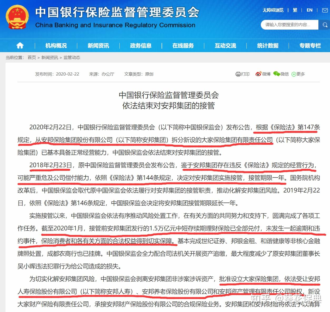 保险公司取消备案