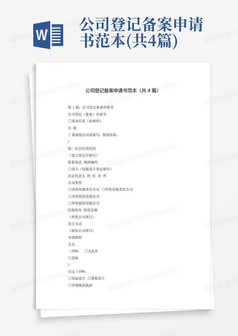 备案申请书怎么填写国别