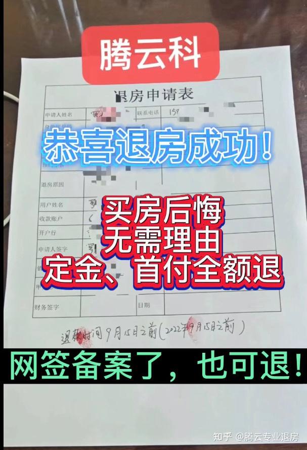 网签备案后退房流程