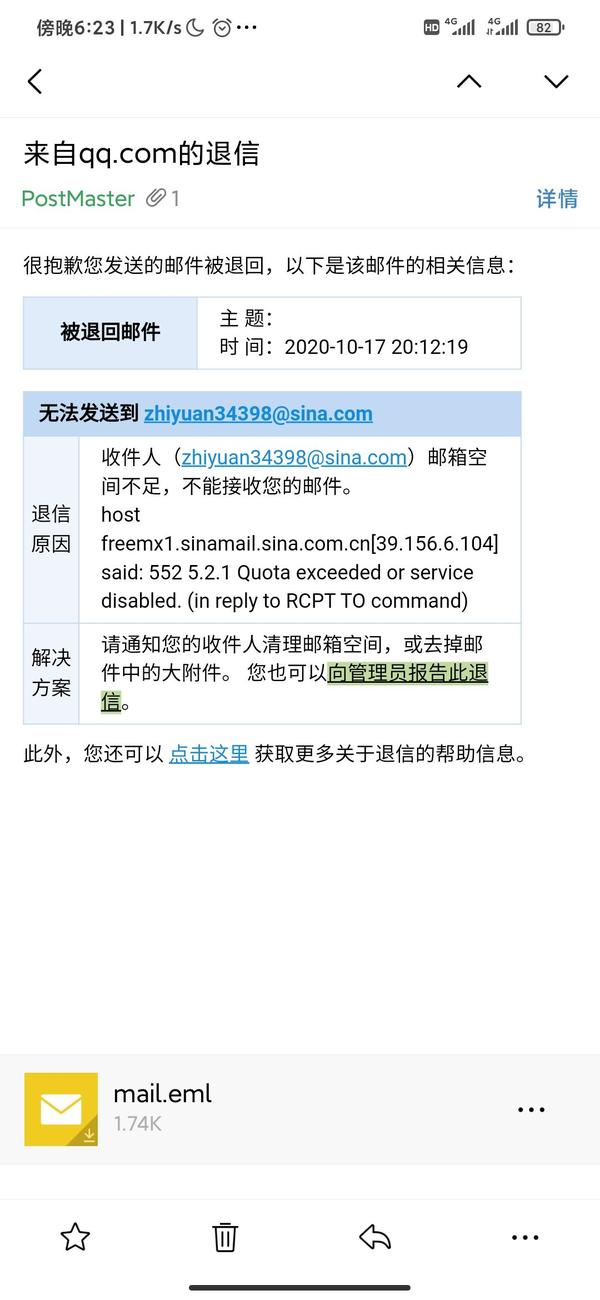 主机换了邮箱邮件还有吗