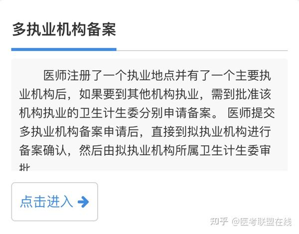 执业医师多点备案怎么取消