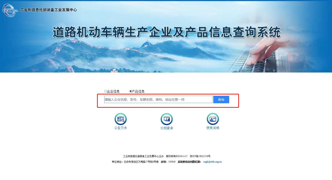 如何查工信部汽车备案信息