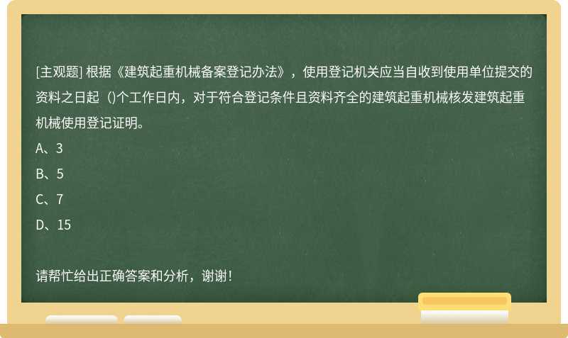 超过5年的建筑起重设备不备案
