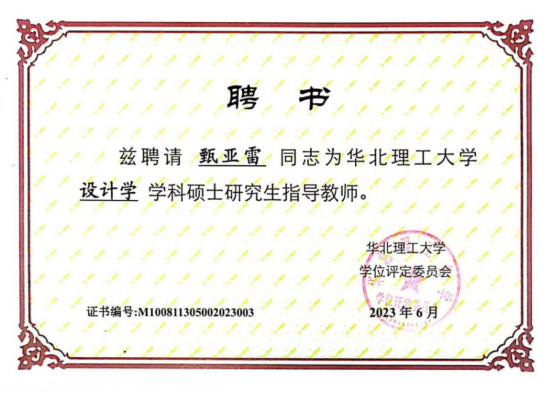 导师聘任登记表一个月内备案