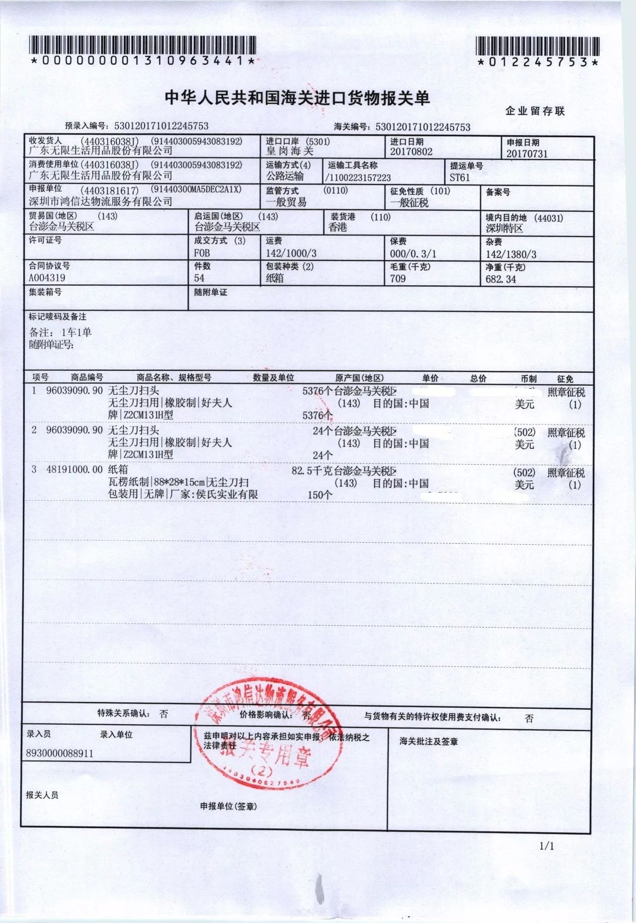 报关单和专票无电子信息备案