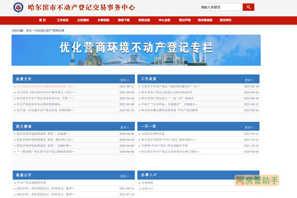 哈尔滨城乡建设局官网备案查询