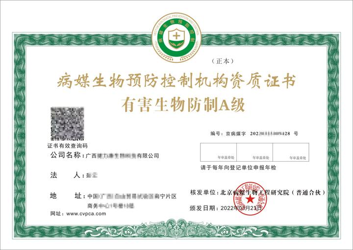 如何查询消杀公司是否备案