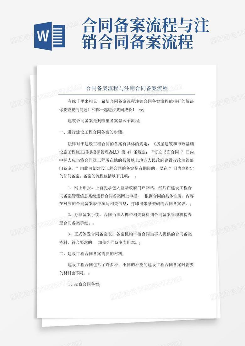 格式条款怎么能备案