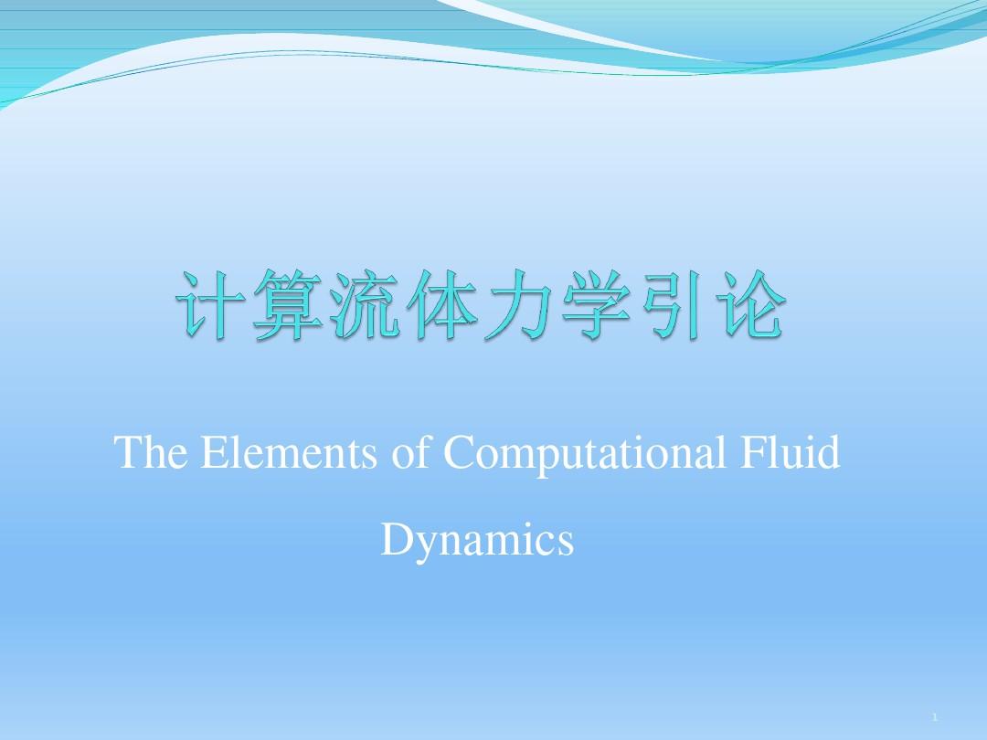 流体力学计算租用什么服务器