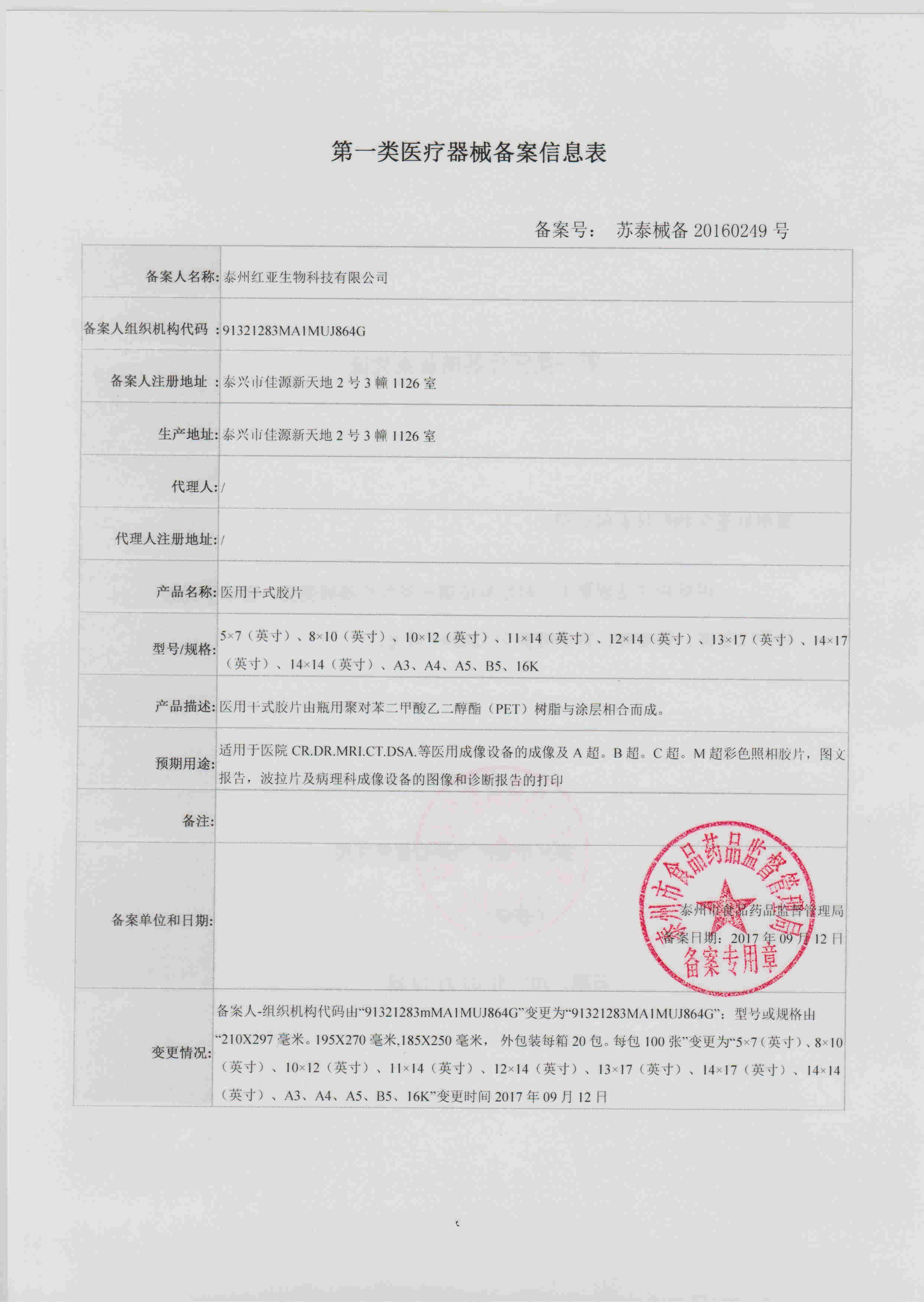 泰安医疗器械备案哪家专业