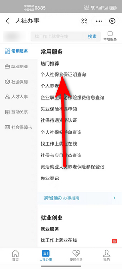 社保认证显示参保地区不在系统备案怎么办?