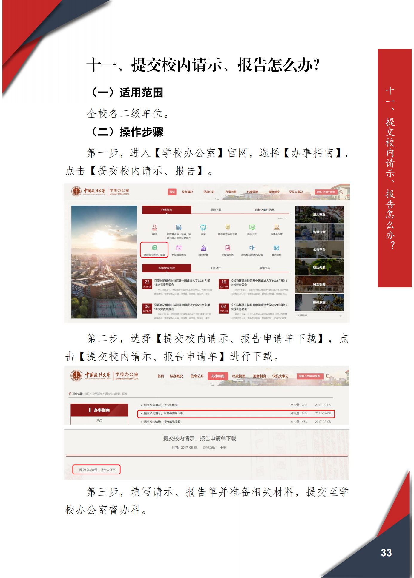 办学校需要到哪一级备案