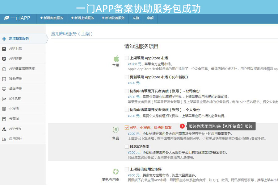 手机app备案流程