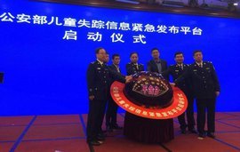 失踪人口备案库
