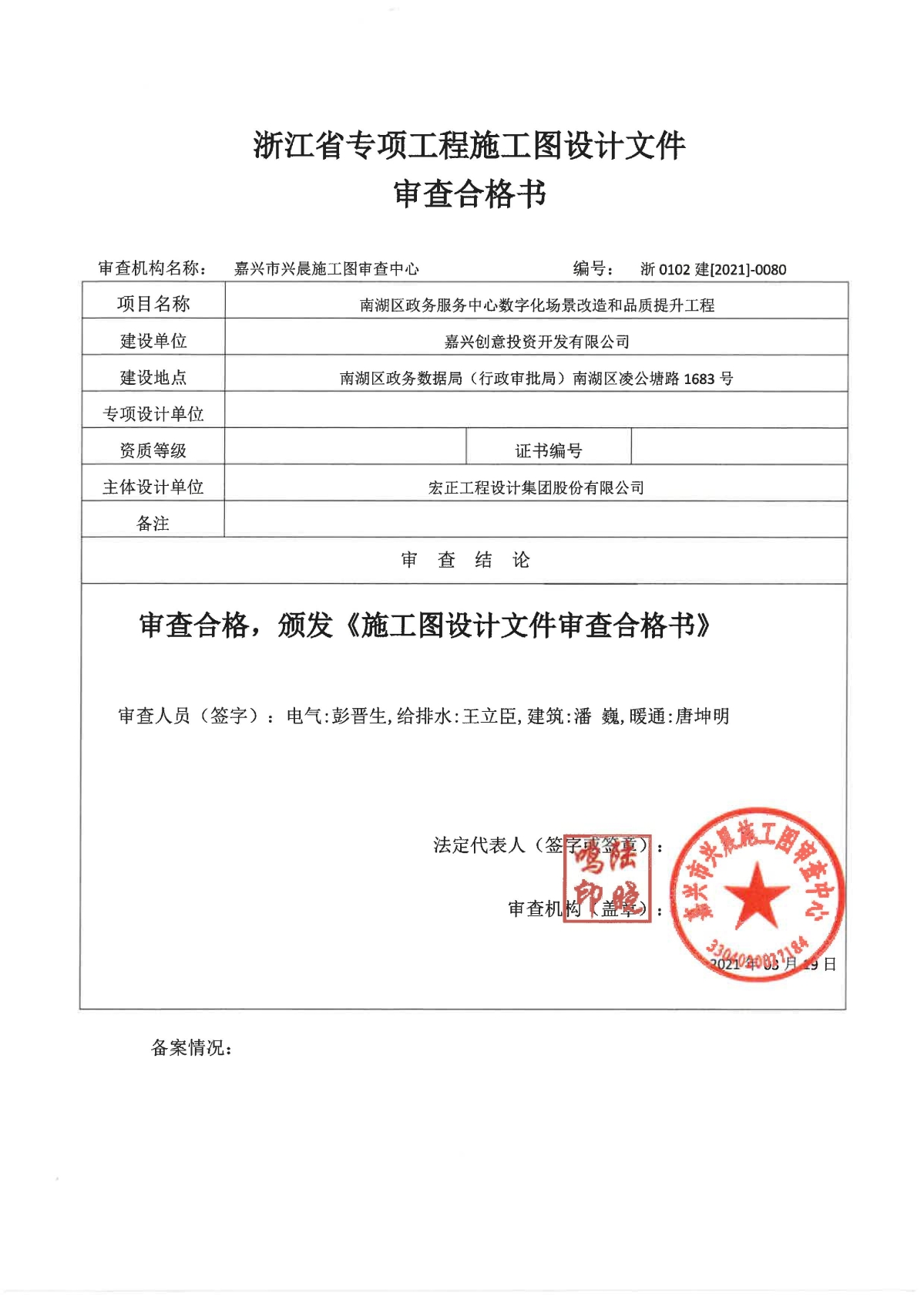 文件备案审查总结