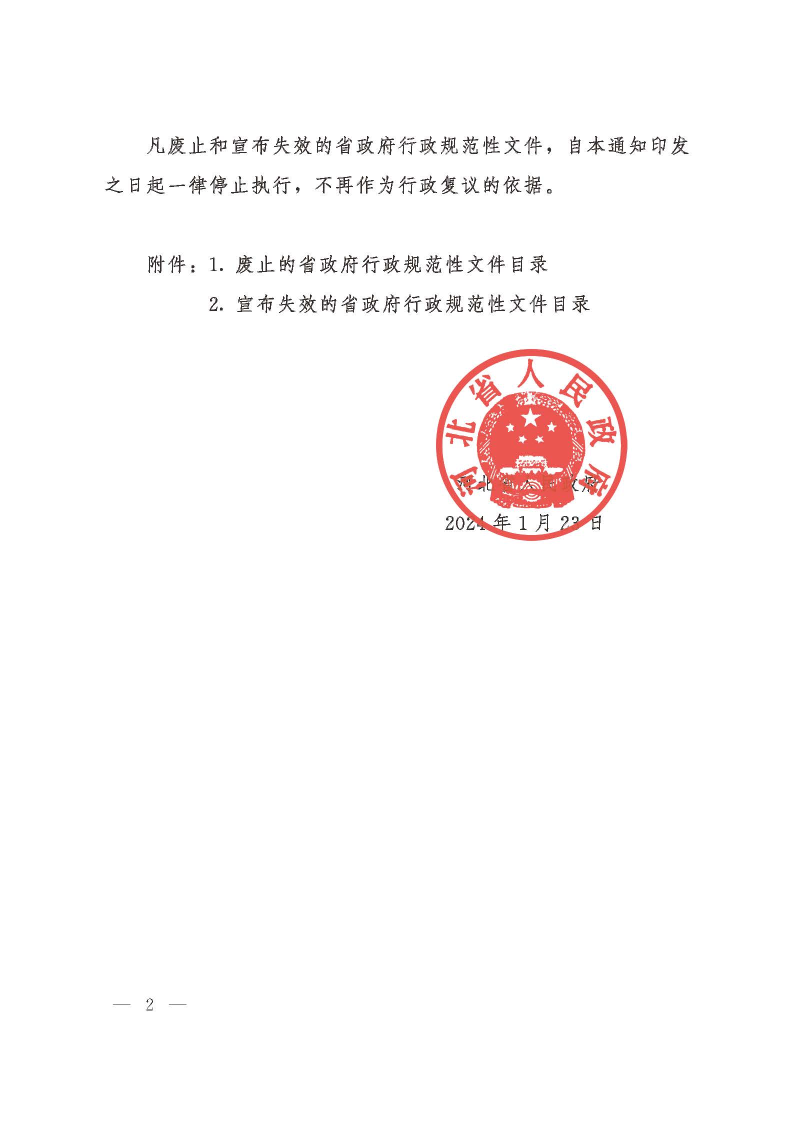 县重大行政复议决定备案办法