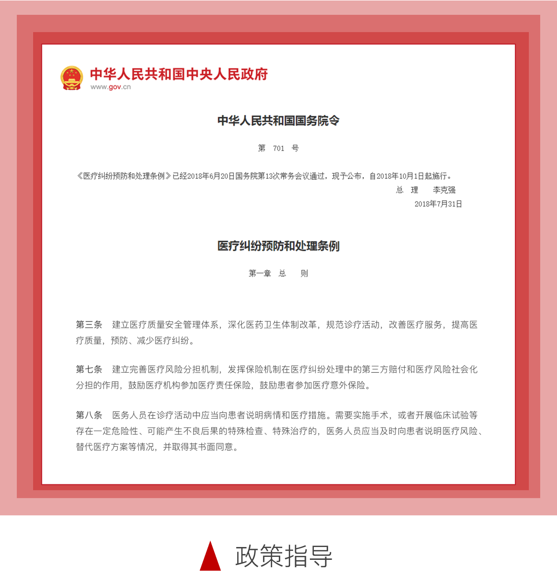 闻喜医保备案怎么办