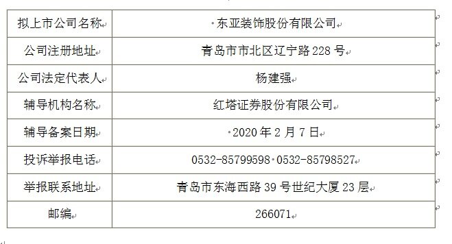 上市辅导备案在哪查询