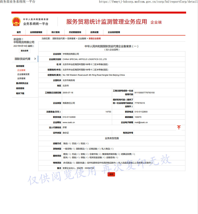 货运代理备案证明有效期