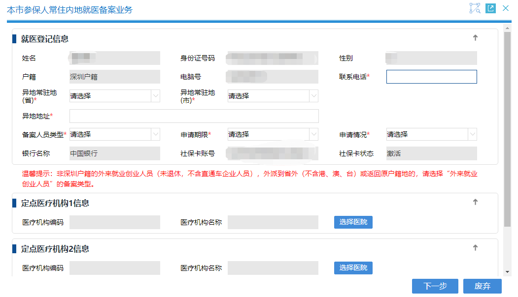 社保卡医疗备案暂无什么意思
