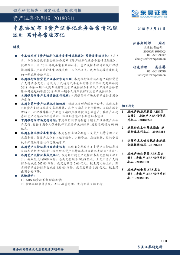 小贷公司资产证券化备案流程