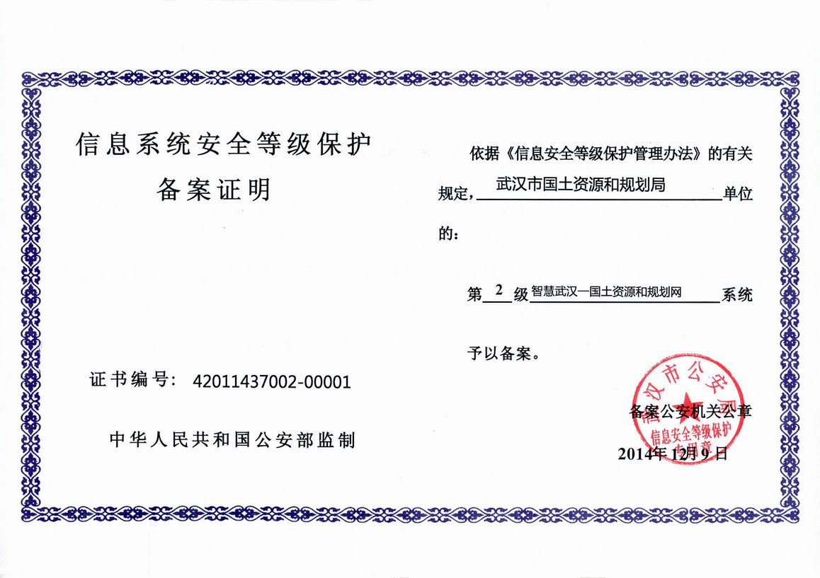 等保测评备案登记表