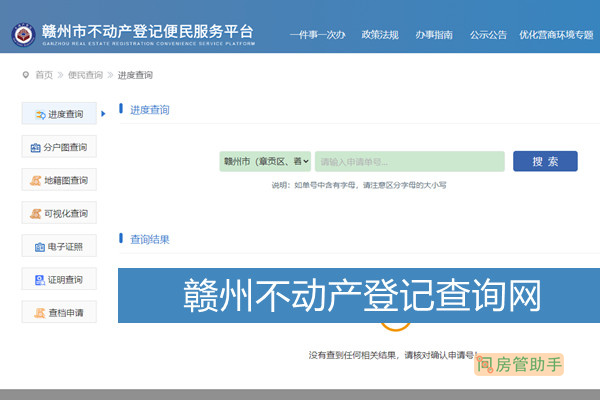 赣州房屋合同备案查询密码