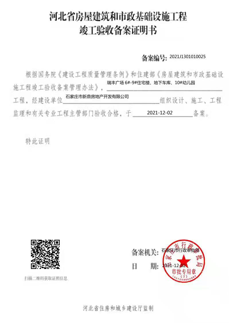 石家庄收房没有竣工备案表