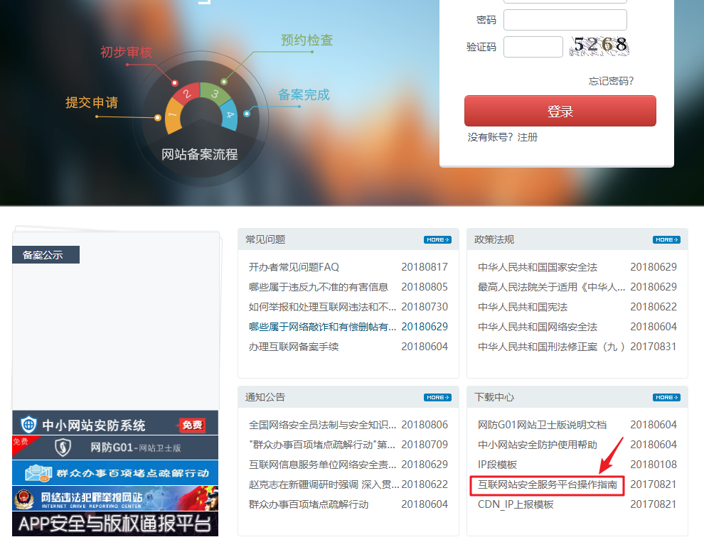 采集指纹公安局备案